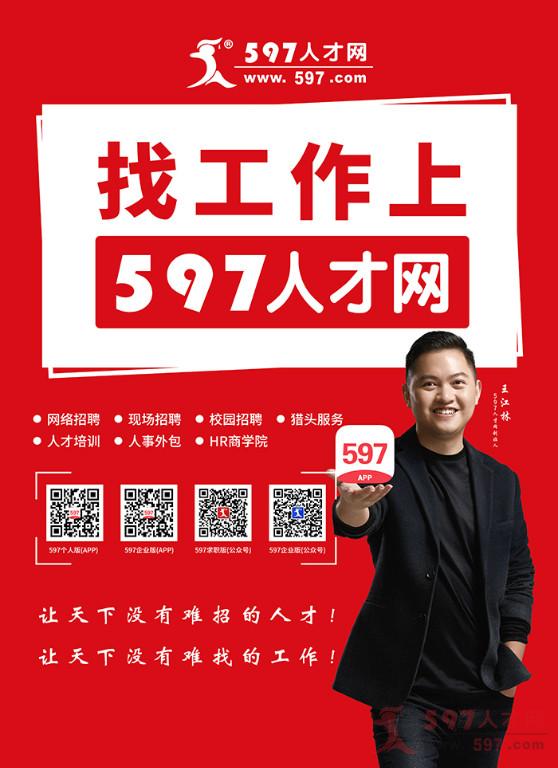 597漳州人才网，最新职位招聘信息汇总