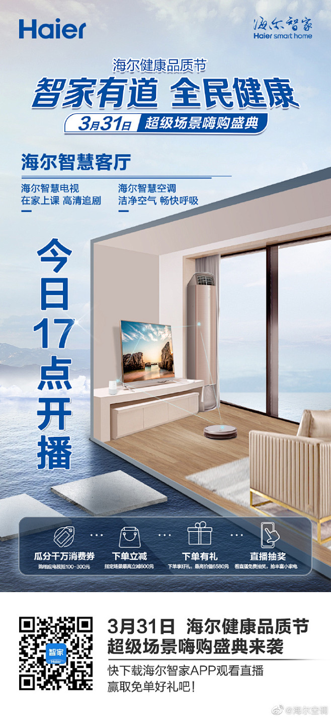 海尔直播今日预告，观看海尔直播与参与互动的步骤指南