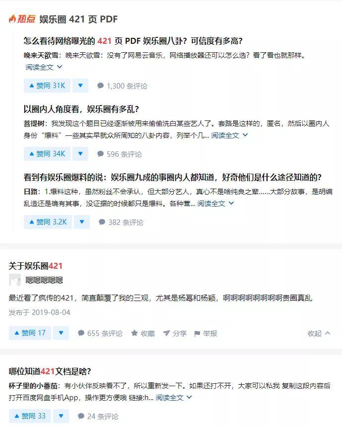 揭秘明星光环背后的故事，421页独家八卦PDF探秘