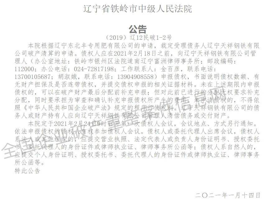 前进钢铁公司破产最新进展，铁汉子的温情时刻黯然失色