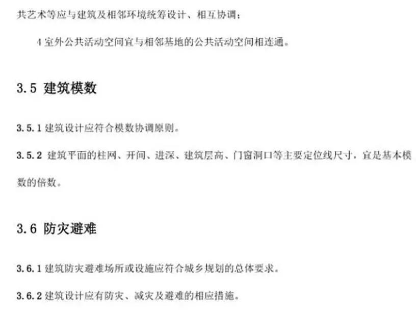 民用建筑设计通则最新版，解读与应用指南