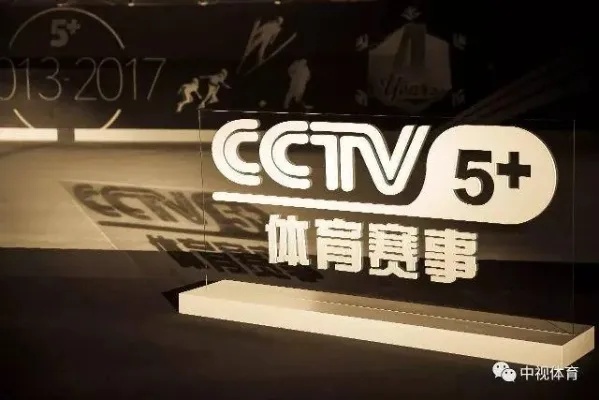 中央5台体育盛宴直播，精彩瞬间不容错过
