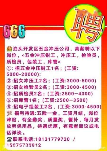 泊头最新招工信息汇总，招工吧观点论述与招聘信息结合