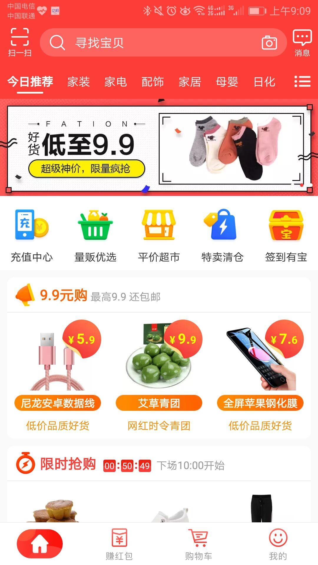 淘特最新版，超值购物之旅开启！