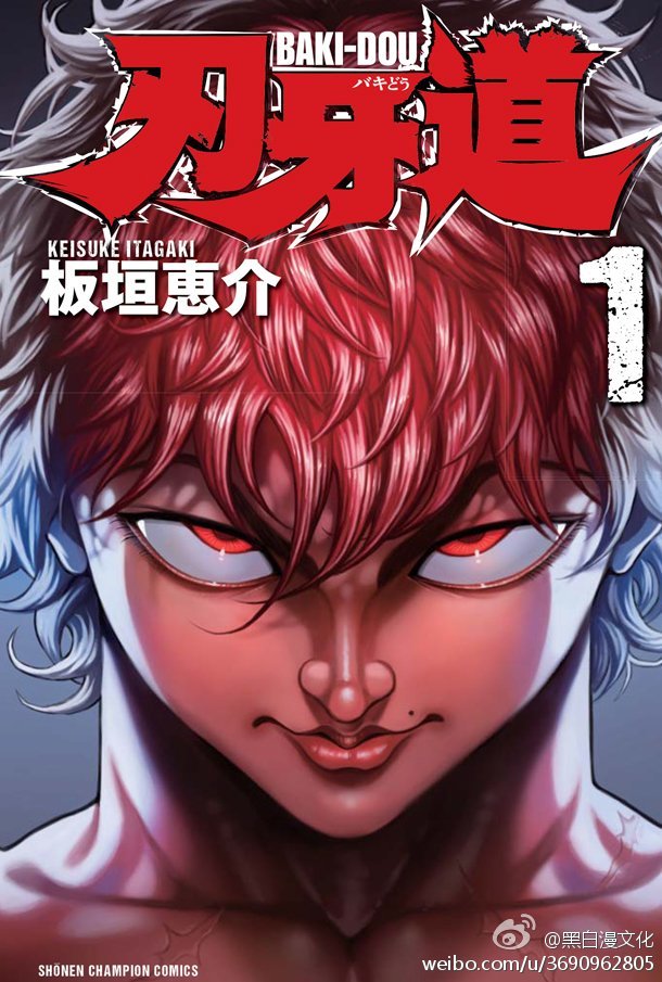 刃牙最新漫画揭秘，背景、事件与江湖地位