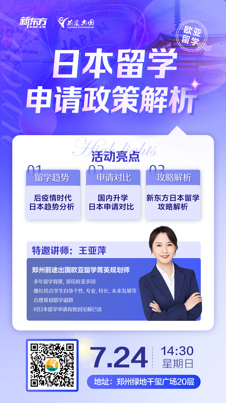 日本留学最新政策解读，奇妙之旅启程