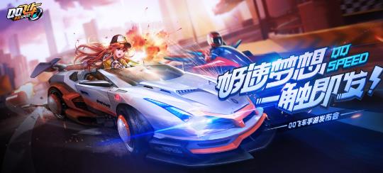 QQ飞车最新代码引领时代竞速潮流