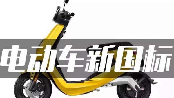 电动车新国标动态更新，绿色出行探索之旅