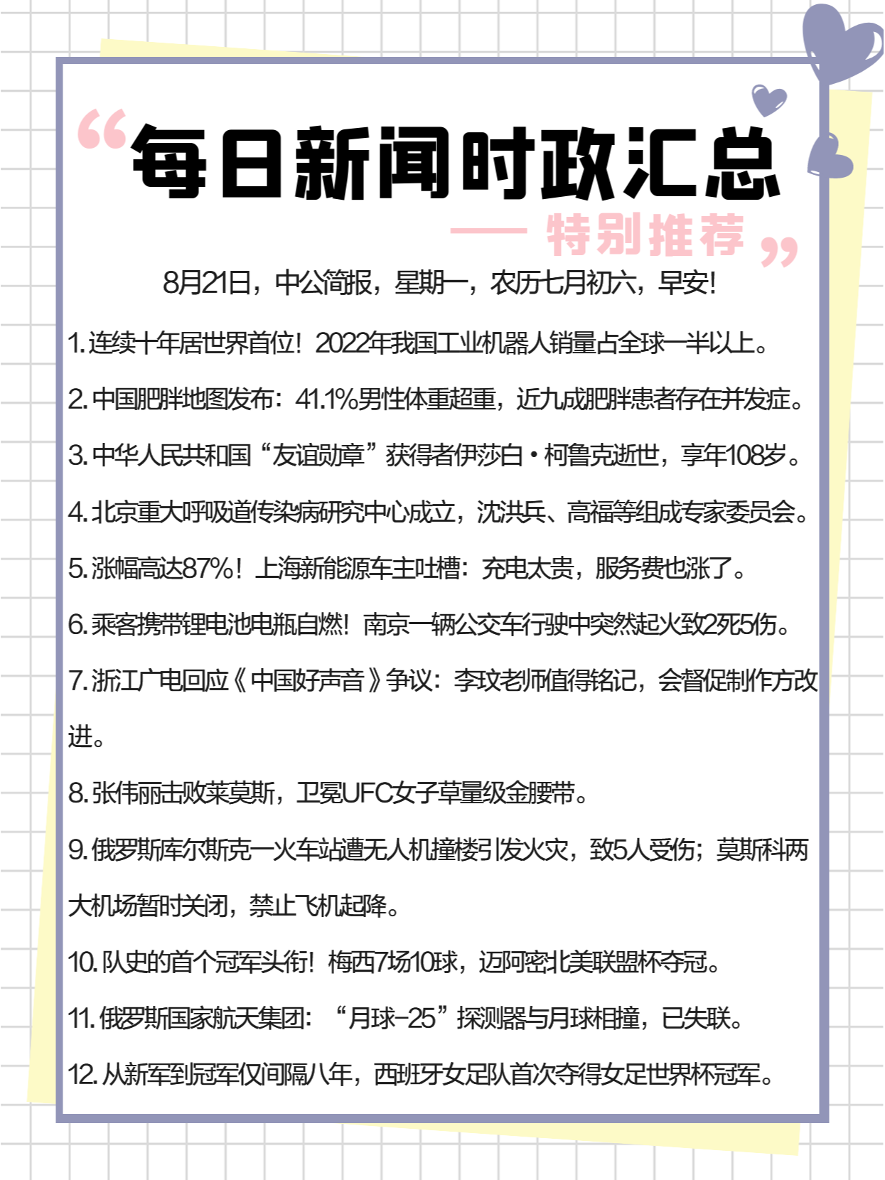 最新政治热点,最新政治热点下的温馨日常
