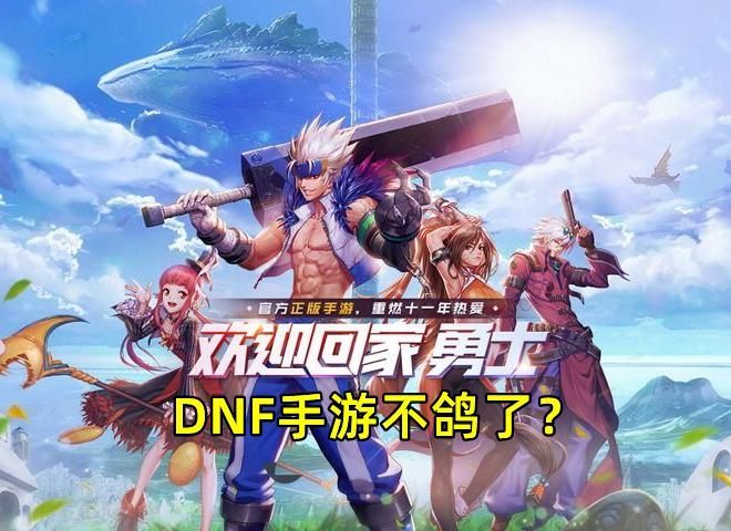 DNF时代巨轮下的冒险新纪元，最新资讯与动态
