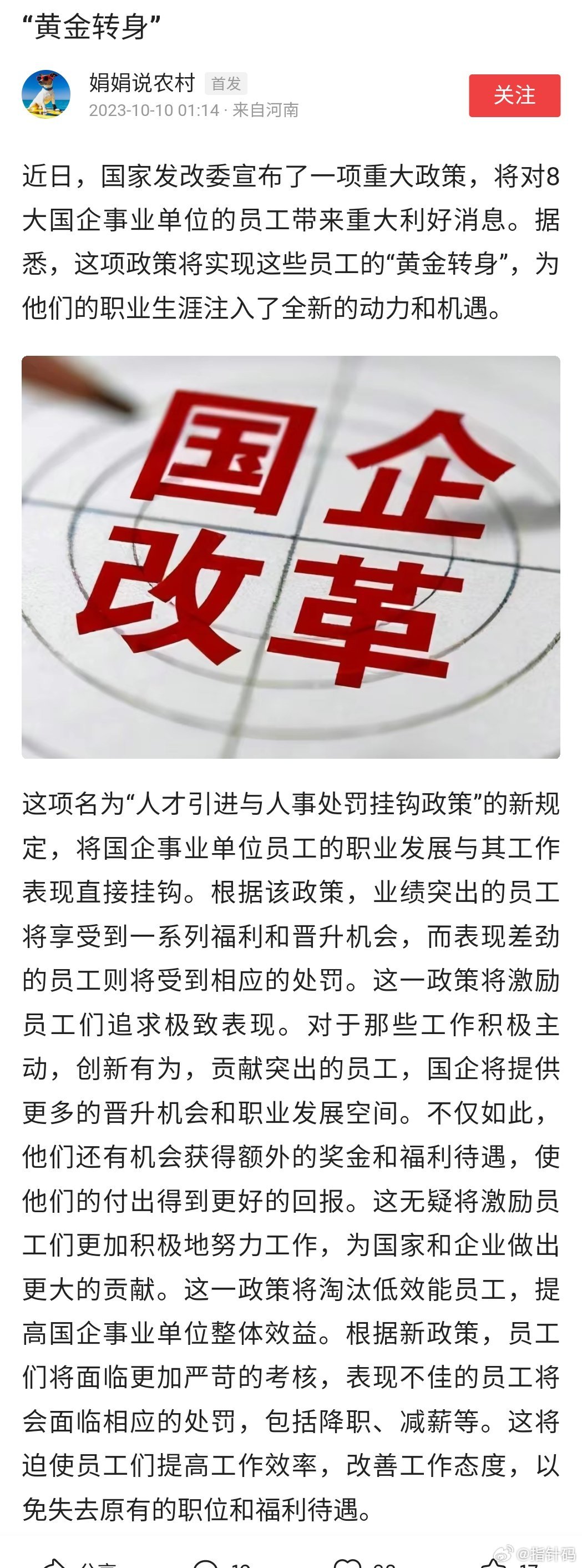 事业改革最新消息,事业改革最新消息