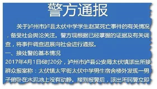 泸州事件