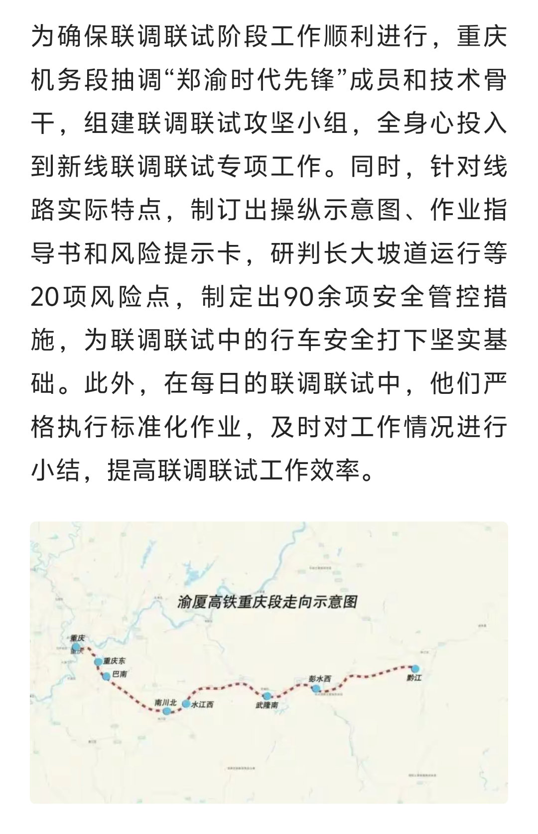 渝厦高铁最新动态，科技驰骋重塑时空之旅