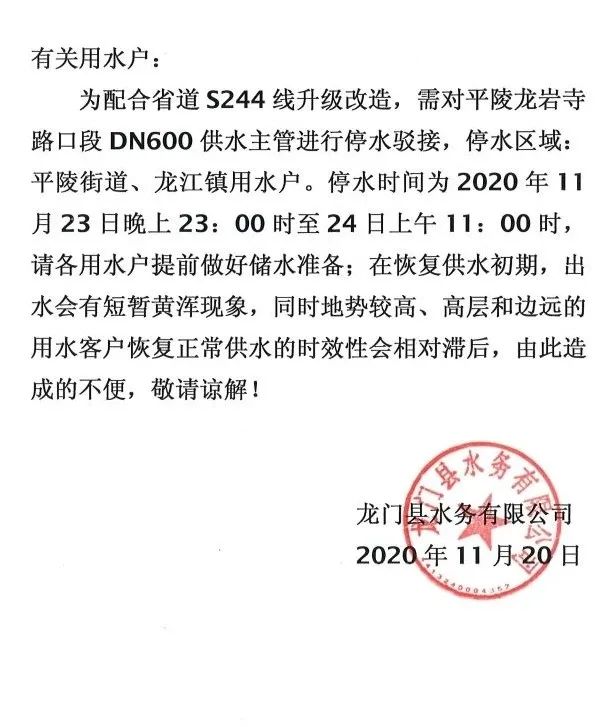 惠州最新停水通知公告