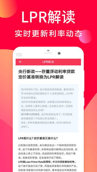 最新贷款计算器，轻松掌握贷款信息，无忧理财！
