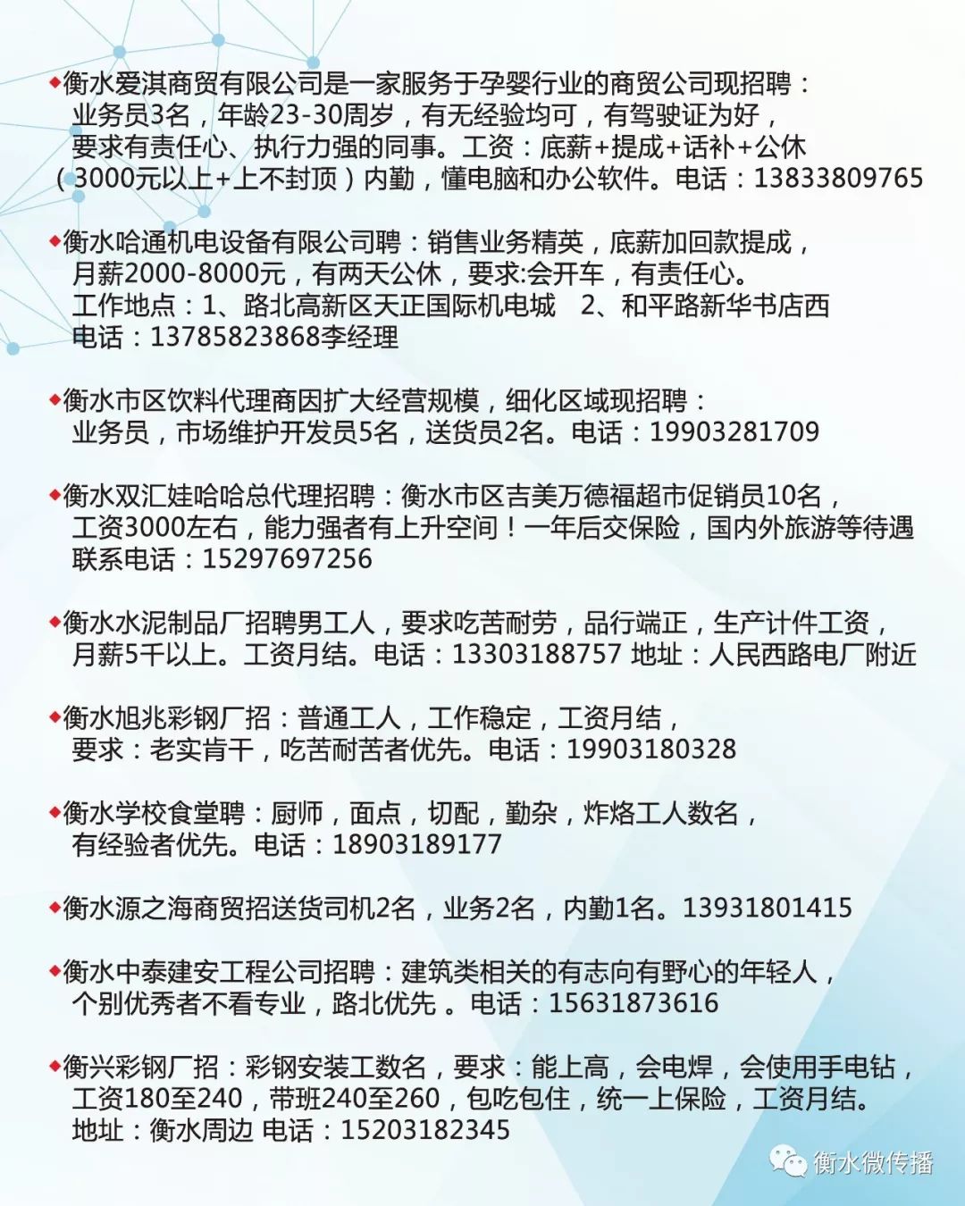 临武最新招聘信息