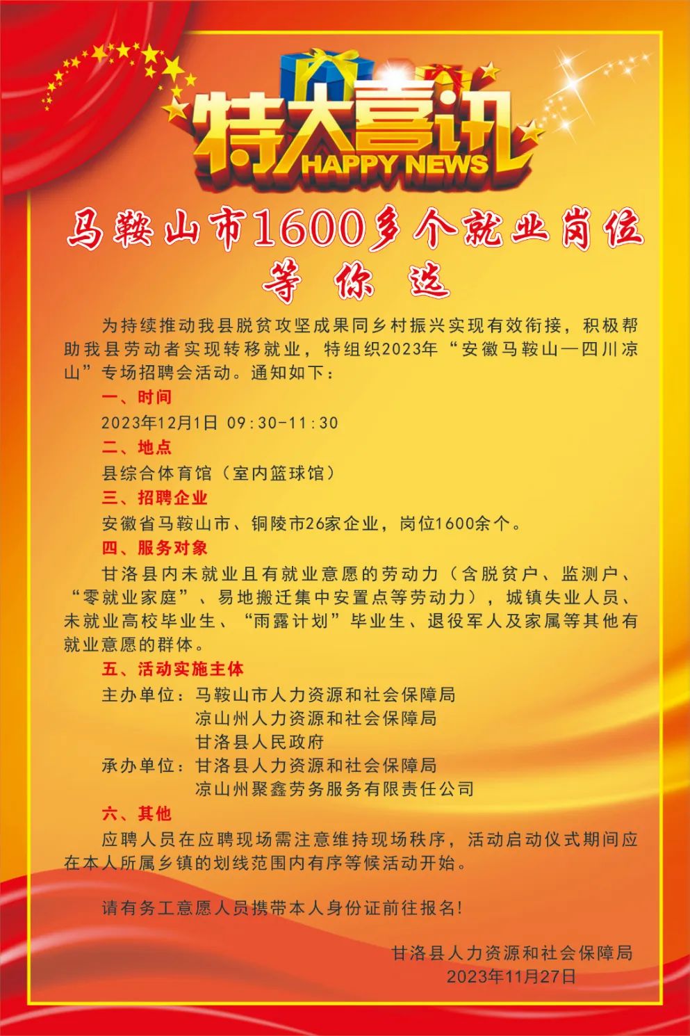 马鞍山最新招聘信息，变化、学习与自信的力量激发职场新动力