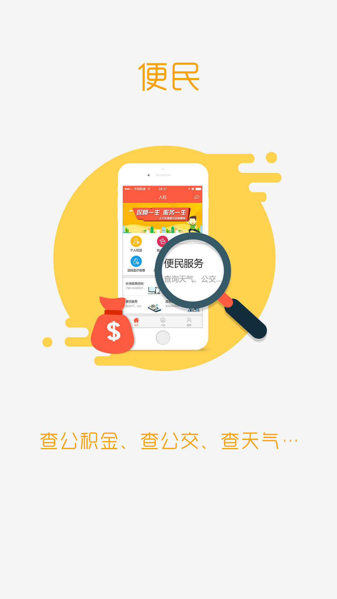 智慧人社最新版,智慧人社最新版，城市里的温馨日常