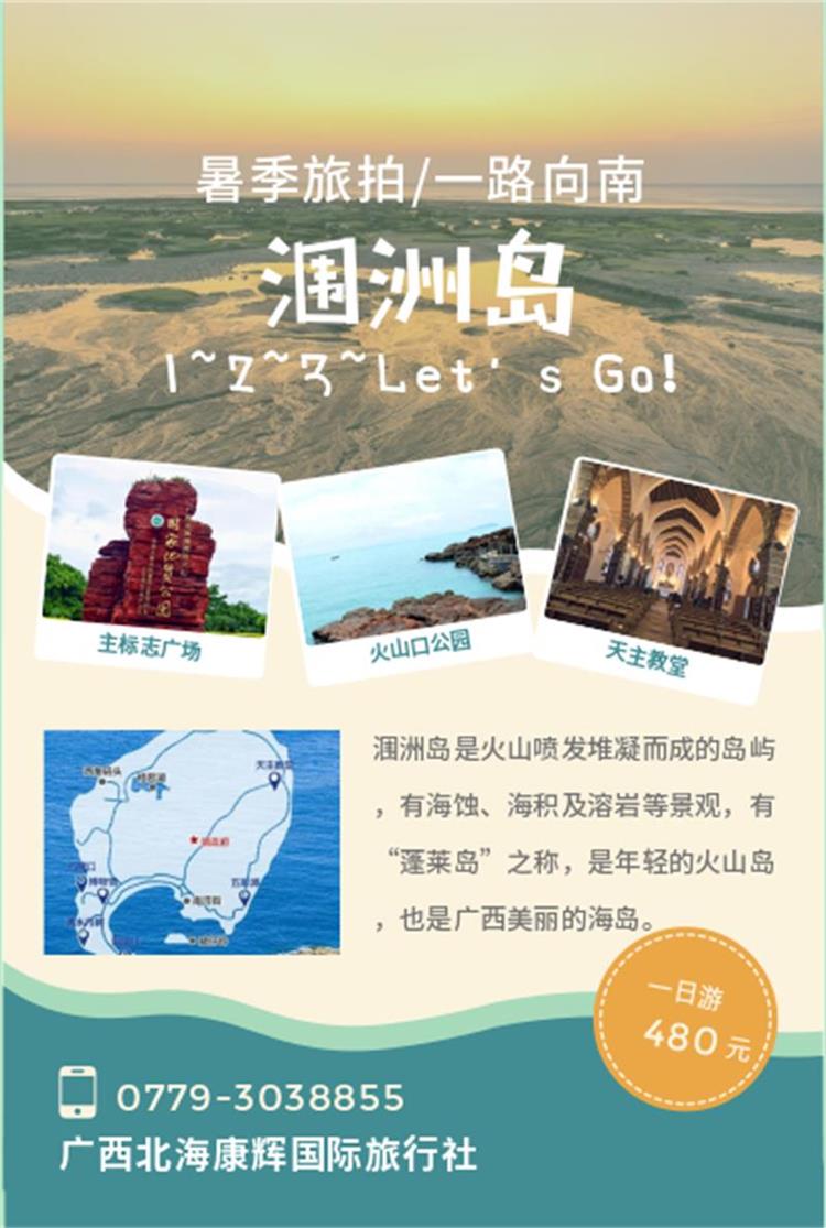 涠洲岛最新动态揭秘，惊喜连连，不容错过！