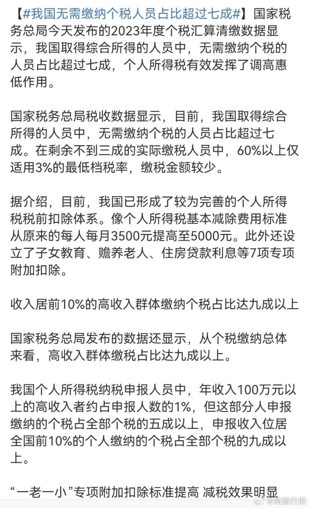 最新个税扣除政策下的观点论述解析