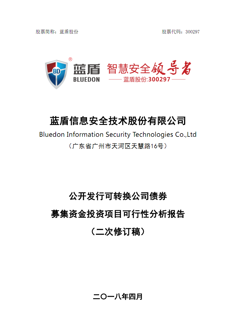 蓝盾股份最新消息,蓝盾股份最新消息