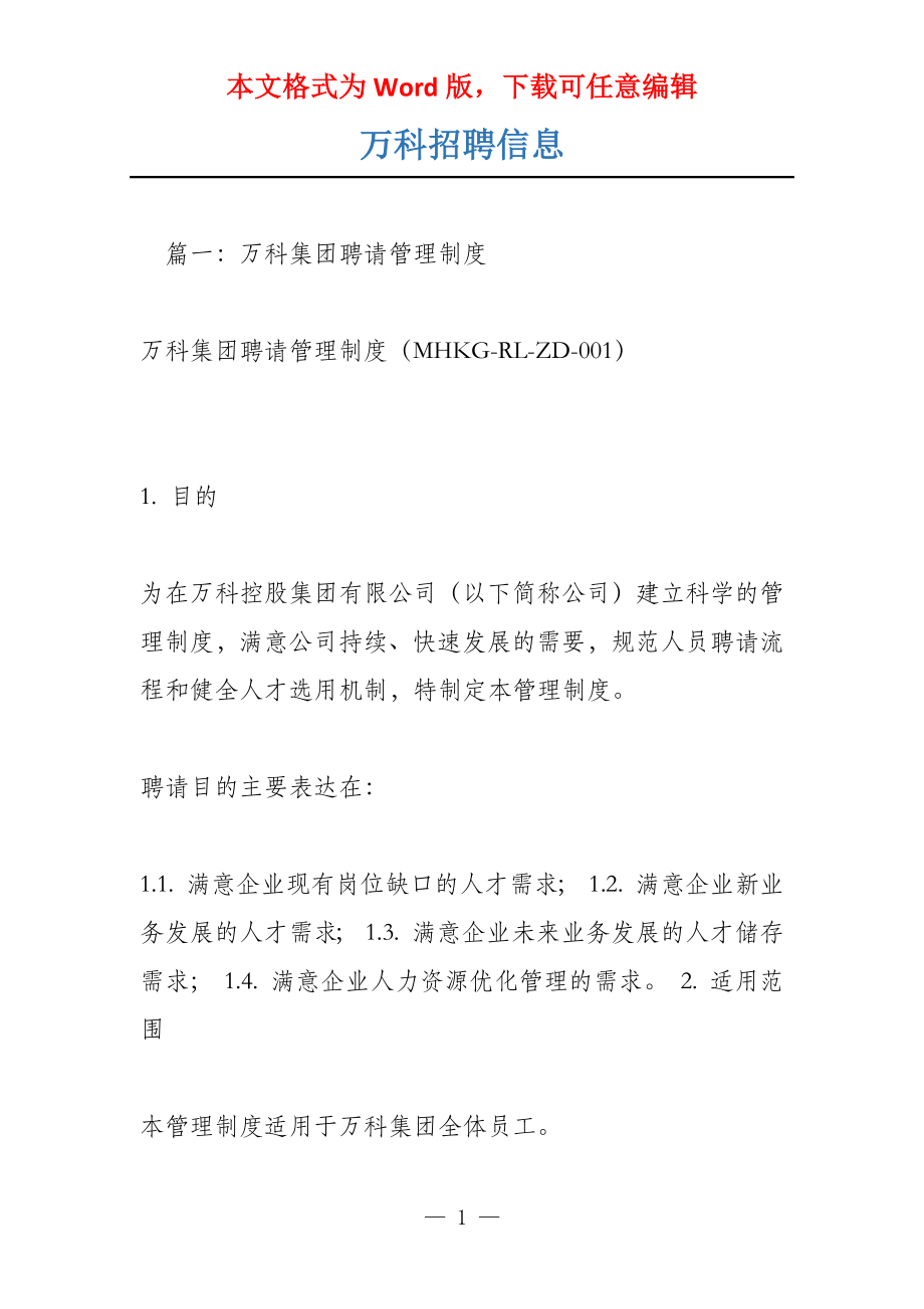 万科招聘网最新招聘启事，变化中的学习，无限可能的职业旅程