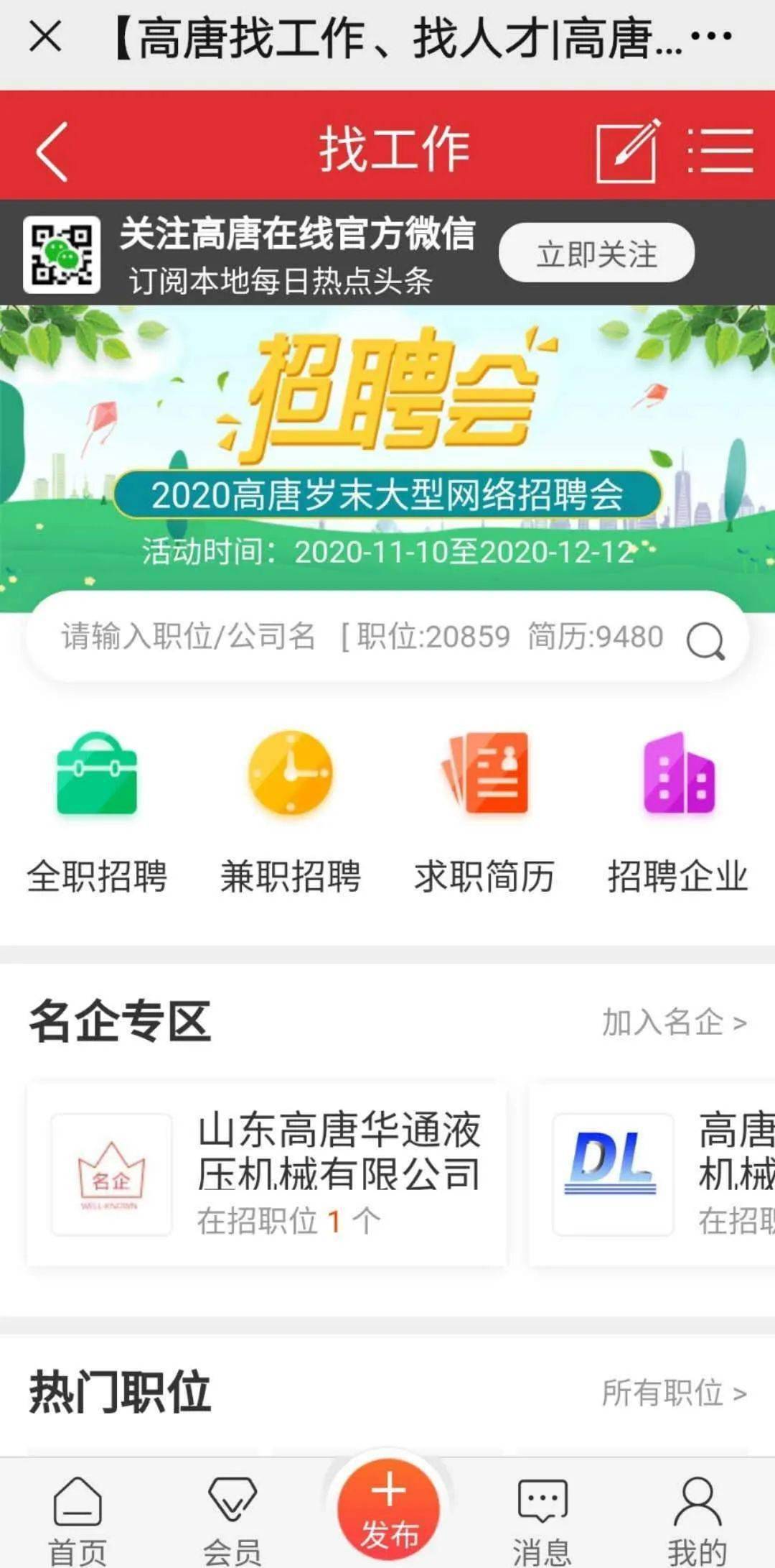 高唐招工最新信息及获取指南