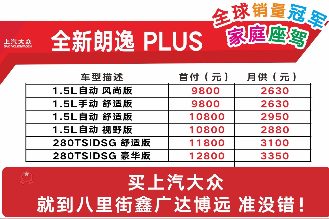 最新朗逸报价揭秘，全方位了解车辆价格