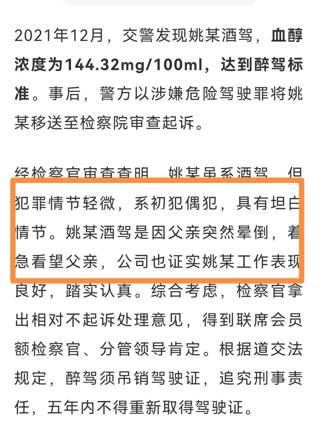 最新醉驾事件背后的感人故事与反思