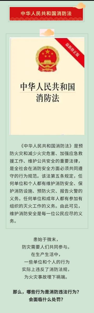 消防法最新版本全面解读及案例分析