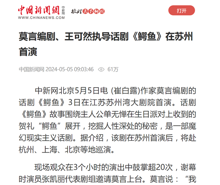 莫言最新动态及其引发的热议与观点论述