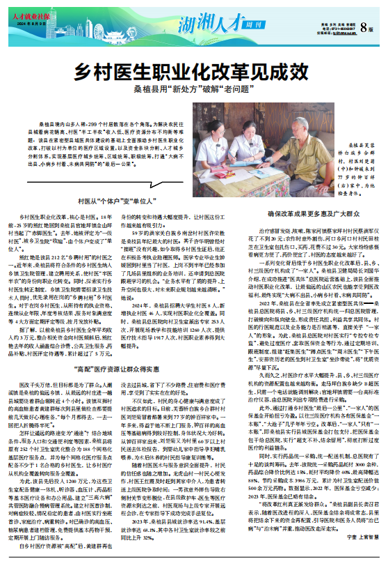 乡医最新动态