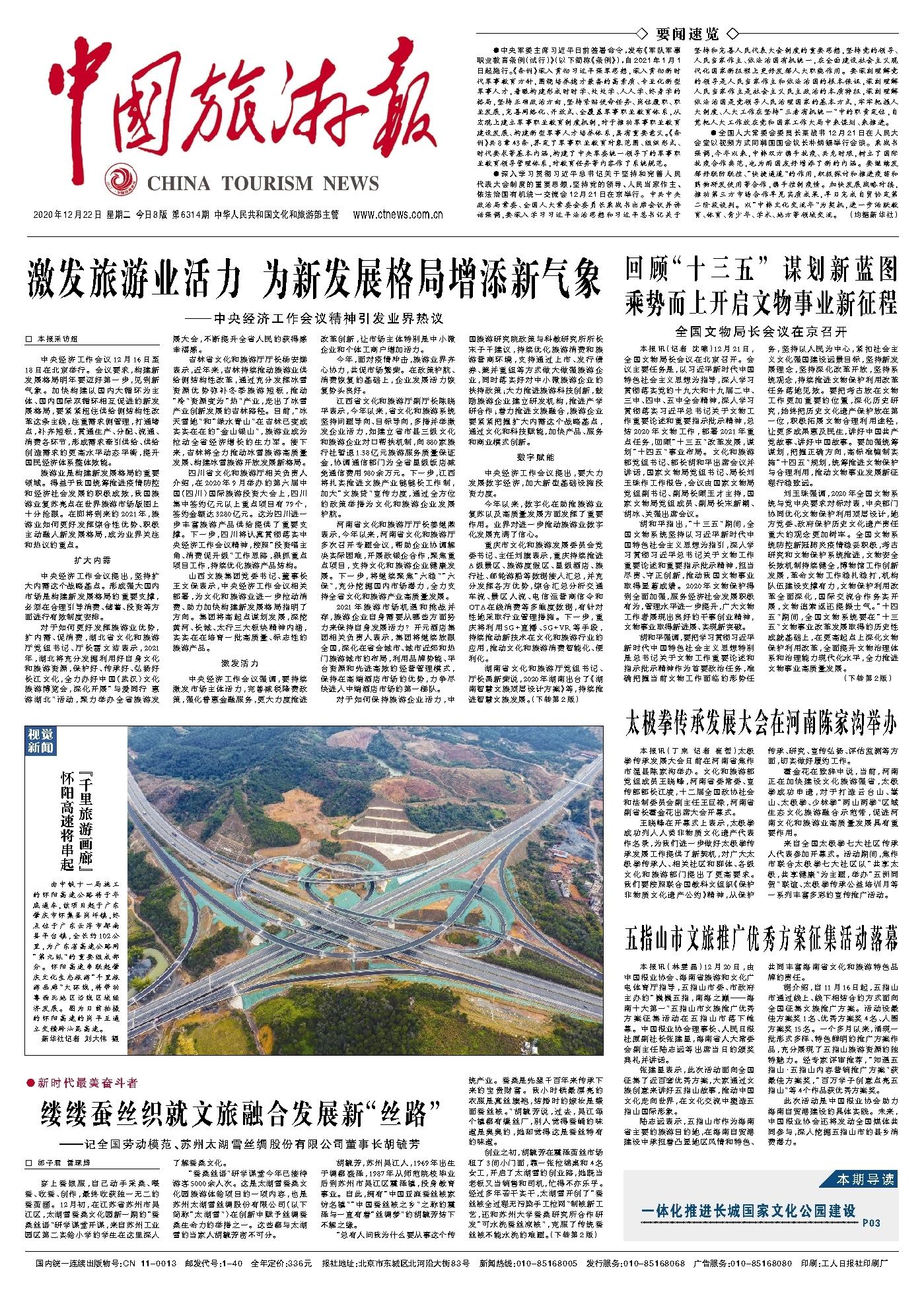 最新旅游消息揭秘，旅游业的繁荣与变迁