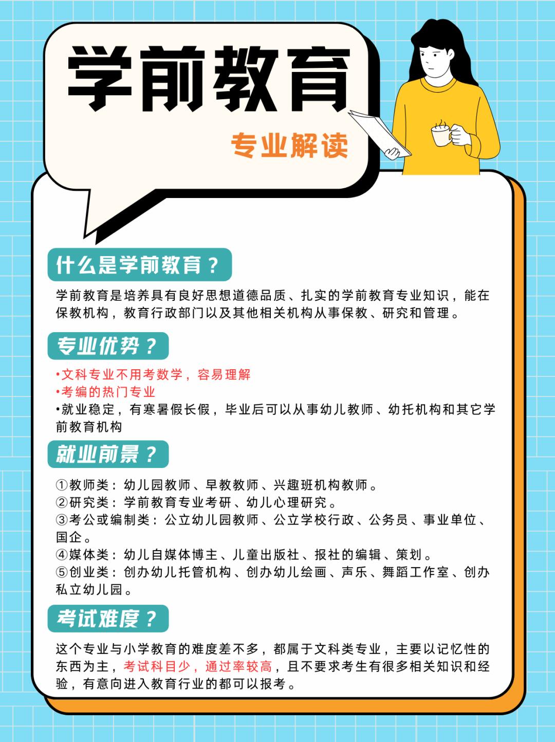 学前教育最新政策解读与探讨