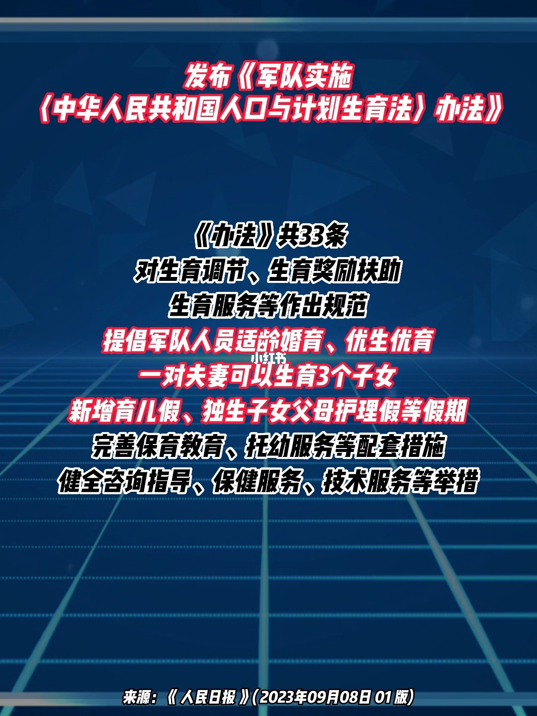 最新计划生育法详解，政策解读与实际应用指南