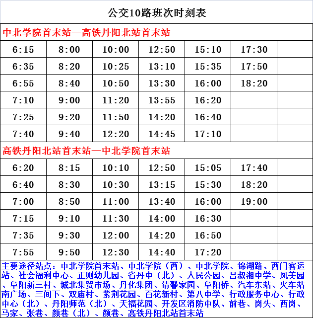 临安598a公交时刻表更新，日常出行与奇妙公交的约会之旅