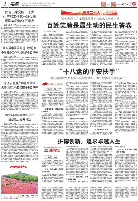 山东幸福人生最新动态，最新消息揭晓🎉🏠