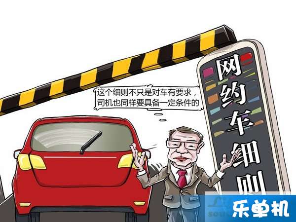 湖南网约车最新政策解析及概述