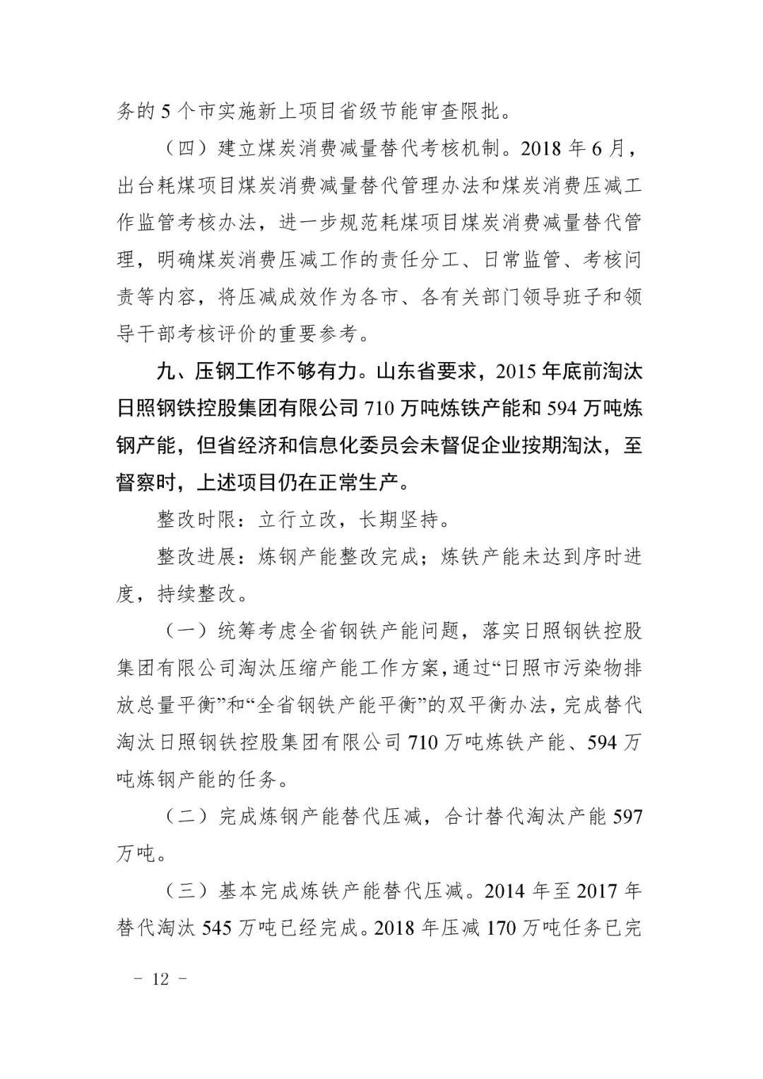 中央环保督察组最新动态，山东环保观察报告出炉