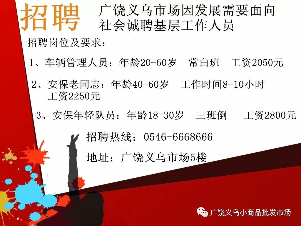 浙江义乌招聘网最新招聘信息汇总与观点论述