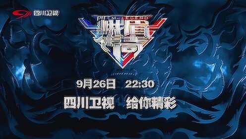 峨眉传奇最新一期视频