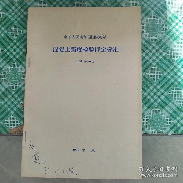 混凝土强度检验评定标准最新规范，奇幻之旅探秘混凝土强度评定之路