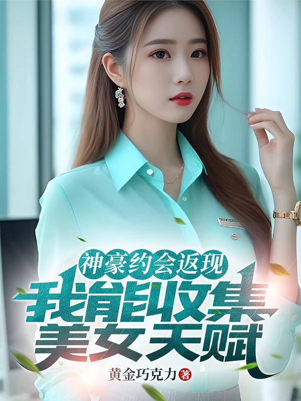 我的绝色明星老婆最新章节获取与阅读电子书章节指南