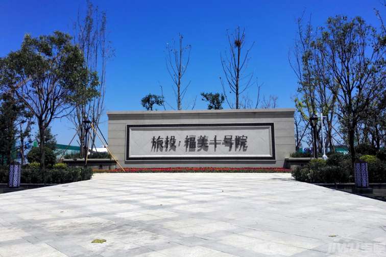 福美十号院 最新动态,福美十号院 最新动态，各方观点探析与个体立场阐述