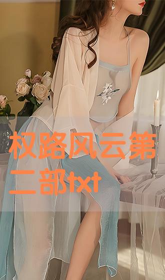 权路风云最新章节燃文，城市的温馨日常
