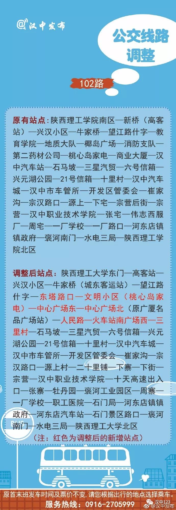 汉中6路车最新路线详解及我的观察分析