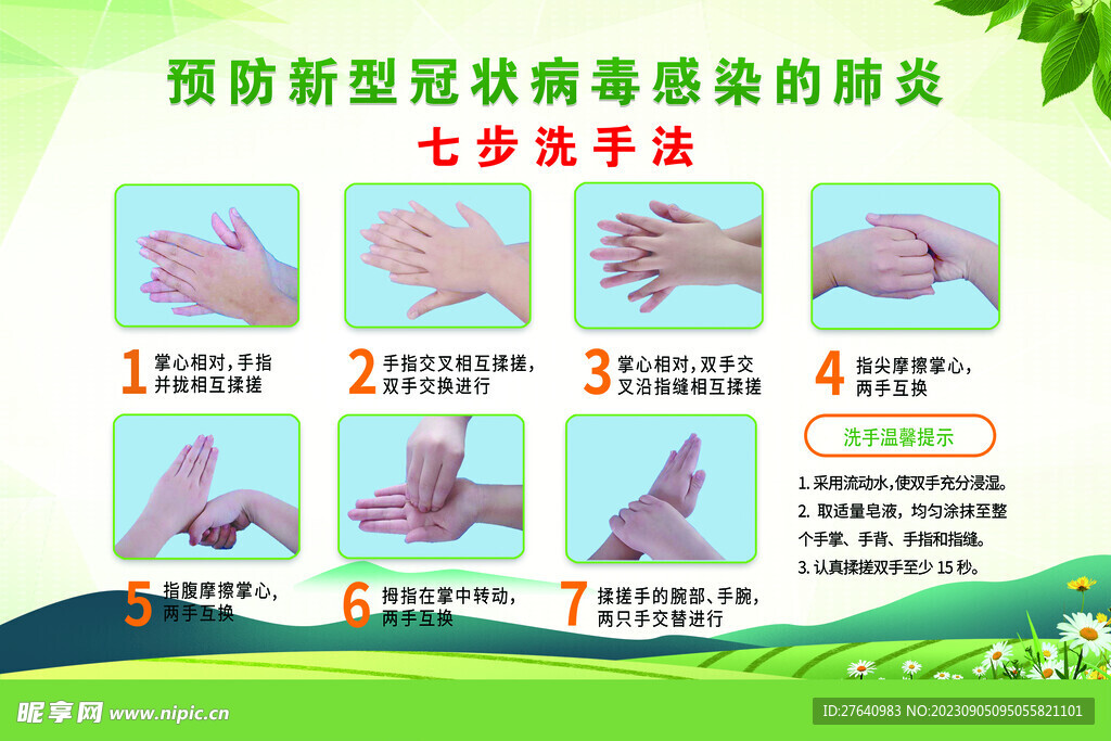 最新洗手七步法儿歌，让孩子们轻松养成卫生好习惯