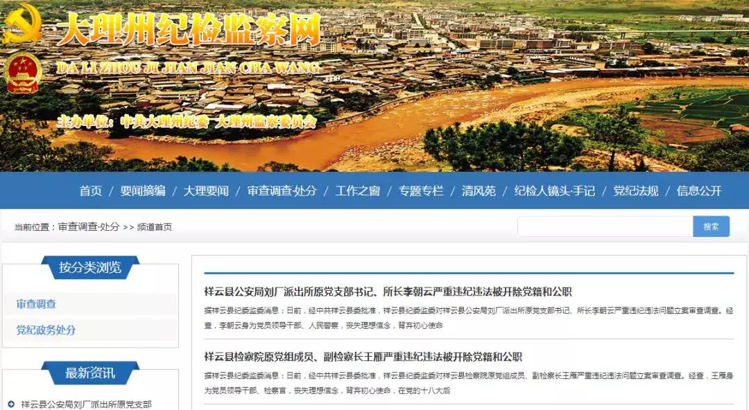 大理纪检监察最新动态更新，最新消息汇总