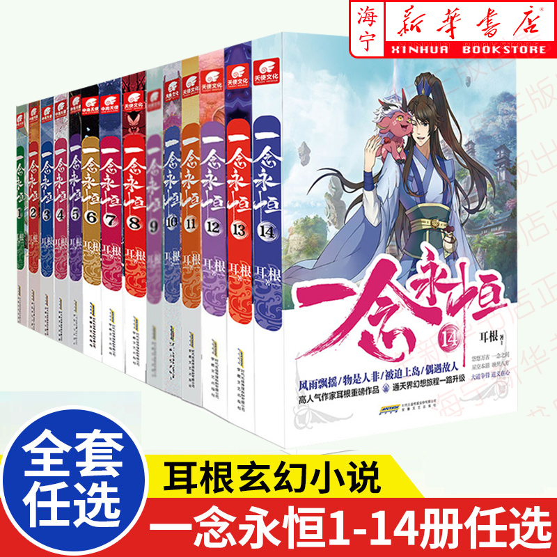 一念永恒最新章节更新速递