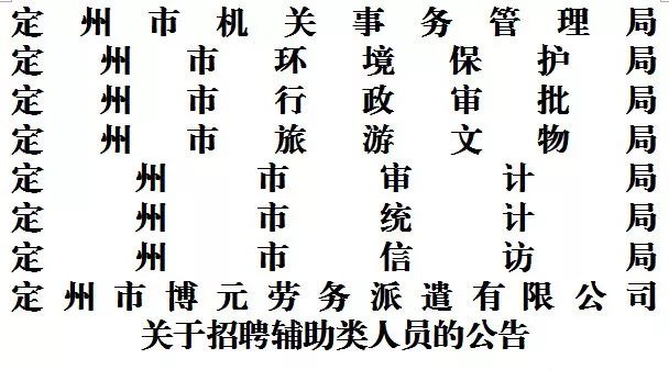 定州最新招聘信息